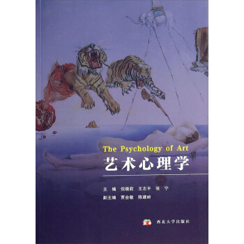 艺术心理学 [The Psychology of Art] pdf epub mobi 电子书 下载