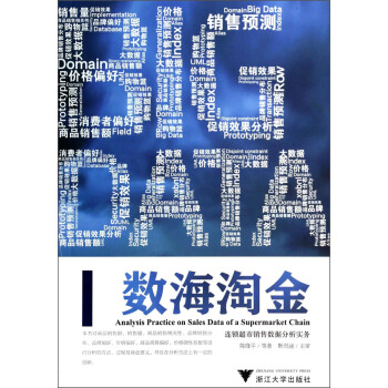 数海淘金：连锁超市销售数据分析实务 [Analysis Practice on Sales Data of a Supermarket Chain] pdf epub mobi 电子书 下载