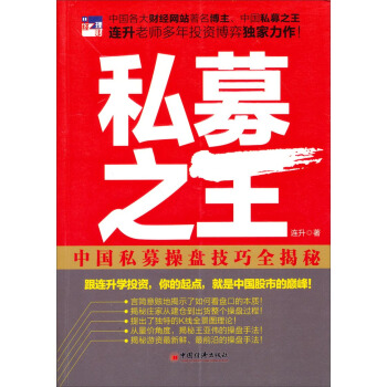 中经理财·私募之王：中国私募操盘技巧全揭秘 pdf epub mobi 电子书 下载