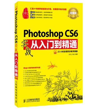 Photoshop CS6實戰從入門到精通(超值版) pdf epub mobi 電子書 下載
