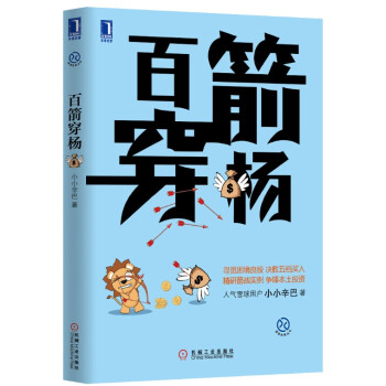 百箭穿楊 pdf epub mobi 電子書 下載