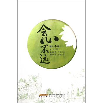 會心不遠 pdf epub mobi 電子書 下載