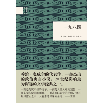 一九八四 pdf epub mobi 電子書 下載