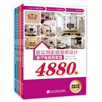 最實用傢庭裝修設計4880例：天花地麵+門廳客廳+沙發電視背景牆+餐廳臥室（套裝全5冊） pdf epub mobi 電子書 下載