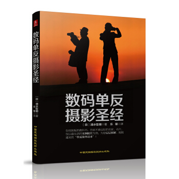 数码单反摄影圣经 pdf epub mobi 电子书 下载