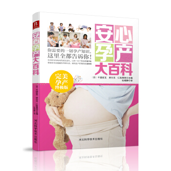 安心孕产大百科 pdf epub mobi 电子书 下载