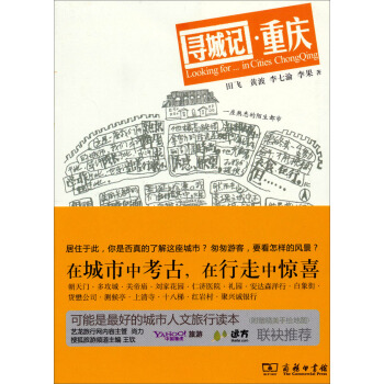尋城記·重慶 pdf epub mobi 電子書 下載