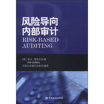 风险导向内部审计 [Risk-Based Auditing] pdf epub mobi 电子书 下载