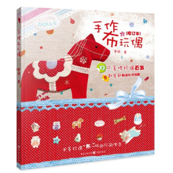 手作布玩偶（修订本） pdf epub mobi 电子书 下载