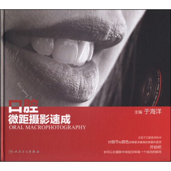 口腔微距摄影速成 [Oral Macrophotography] pdf epub mobi 电子书 下载