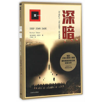 (满58包邮) 深暗(译文纪实) 湖北新华书店