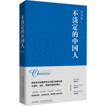 不淡定的中国人 湖北新华书店 pdf epub mobi 电子书 下载