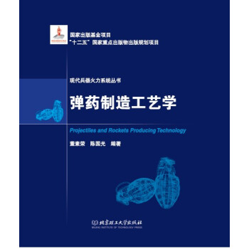 彈藥製造工藝學 pdf epub mobi 電子書 下載