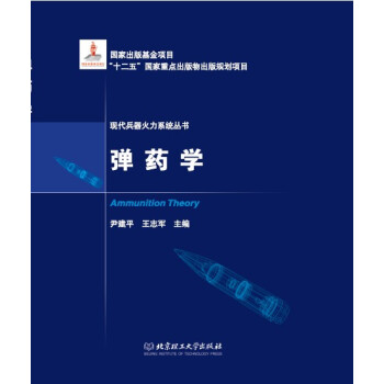 彈藥學 pdf epub mobi 電子書 下載