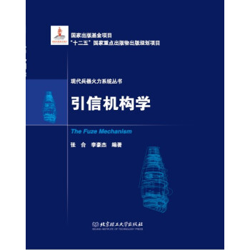 引信机构学