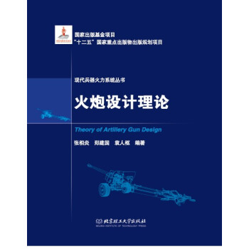 火炮设计理论