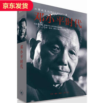 鄧小平時代 pdf epub mobi 電子書 下載