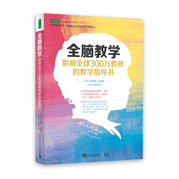 全脑教学：影响全球300万教师的教学指导书 [Whole Brain Teaching for Challenging Kids] pdf epub mobi 电子书 下载