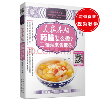 二維碼來告訴你:美容養顔藥膳怎麼做?