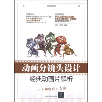 動畫分鏡頭設計:經典動畫片解析