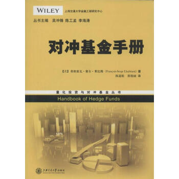 對衝基金手冊 pdf epub mobi 電子書 下載