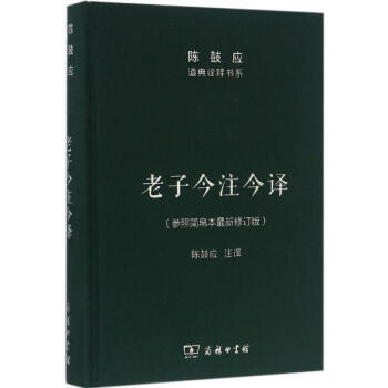 老子今注今译(参照简帛本新修订版) pdf epub mobi 电子书 下载
