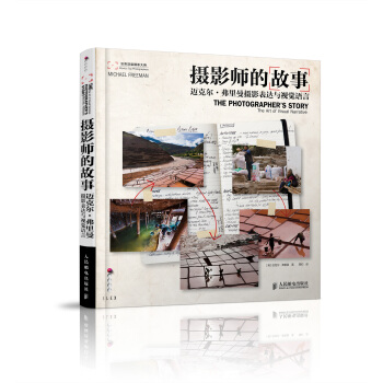 攝影師的故事：邁剋爾·弗裏曼攝影錶達與視覺語言 pdf epub mobi 電子書 下載