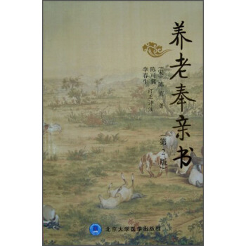養老奉親書（第2版） pdf epub mobi 電子書 下載