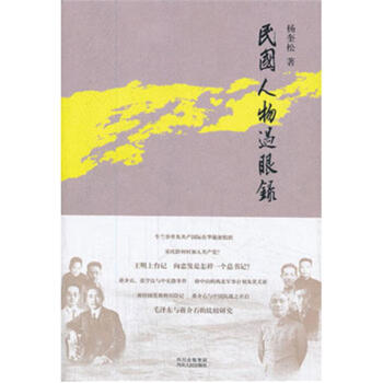 民国人物过眼录 pdf epub mobi 电子书 下载