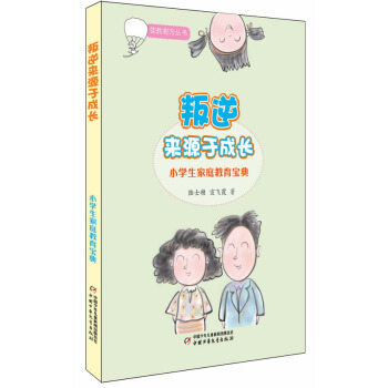 佳教有方叢書-叛逆來源於成長