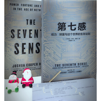 【中信书店 正版书籍】第七感：权力、财富与这个世界的生存法则 （美）乔舒亚·库珀·雷默 著 pdf epub mobi 电子书 下载