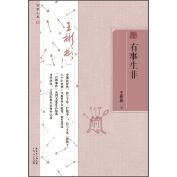 百傢小集:有事生非