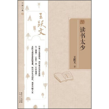 百家小集：读书太少 pdf epub mobi 电子书 下载