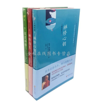 南传佛教大师禅修三部曲:禅修指引+禅修心钥+深度禅修 【共3册】观呼吸作者德宝法师宗教佛教
