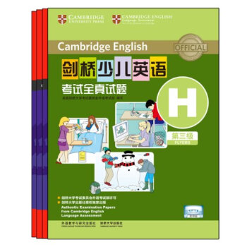 剑桥少儿英语考试全真试题第三级E卷至H卷套装（音带版　专供网店　套装4册） [11-14岁] pdf epub mobi 电子书 下载