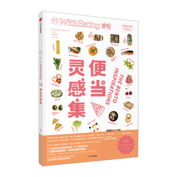 【中信書店 正版書籍】食帖15:便當靈感集 林江 著 烹飪/美食