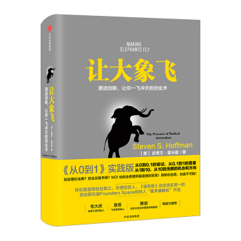 让大象飞：激进创新 pdf epub mobi 电子书 下载