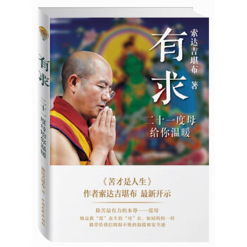 有求：二十一度母给你温暖 pdf epub mobi 电子书 下载