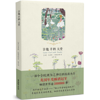 吉他羊奶天堂 [Guitar Goat's Milk Paradise] pdf epub mobi 电子书 下载