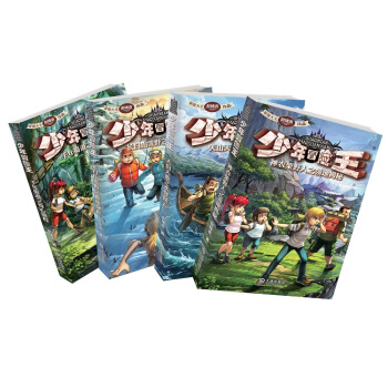 少年冒險王·第四季（套裝共4冊） [7-14歲] pdf epub mobi 電子書 下載