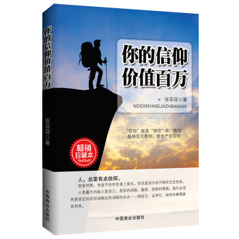 你的信仰價值百萬 pdf epub mobi 電子書 下載