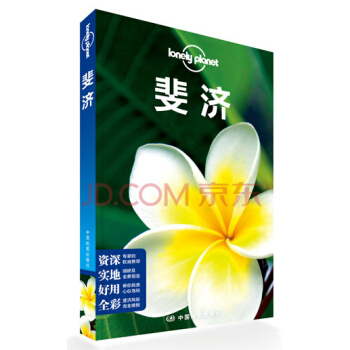 孤独星球Lonely Planet旅行指南系列：斐济 pdf epub mobi 电子书 下载