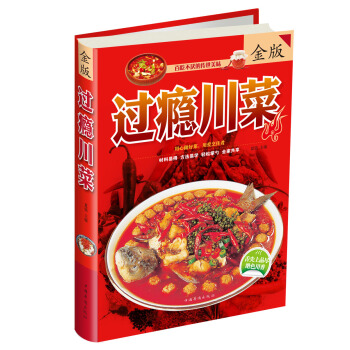 過癮川菜(金版)