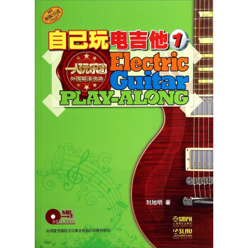 自己玩電吉他1（附光盤 原版引進） [Electric Guitar Play-Along] pdf epub mobi 電子書 下載