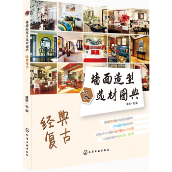 牆麵造型及選材圖典：經典復古 pdf epub mobi 電子書 下載