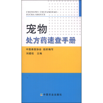 寵物處方藥速查手冊