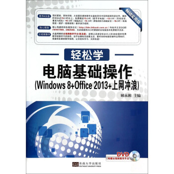 轻松学·电脑基础操作（Windows 8+Office 2013+上网冲浪） pdf epub mobi 电子书 下载