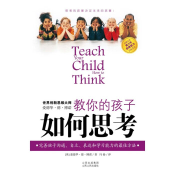 教你的孩子如何思考(英)