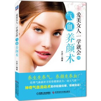 愛美女人一學就會的氣血養顔術 pdf epub mobi 電子書 下載