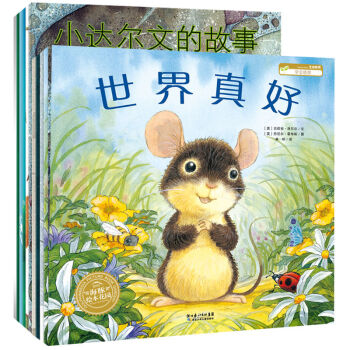 海豚绘本花园：和孩子一起亲近大自然（套装共10册） [0-6岁] pdf epub mobi 电子书 下载